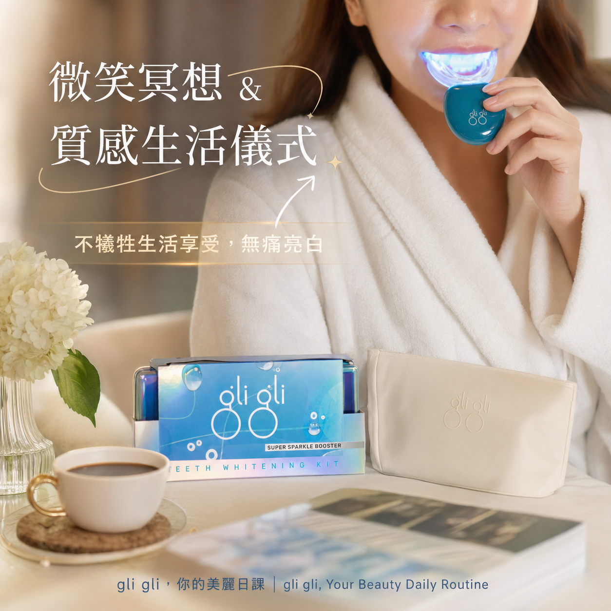 2026 敏感牙齒美白推薦：牙科保健師解析溫和 PAP 配方，不酸軟的居家美白指南
