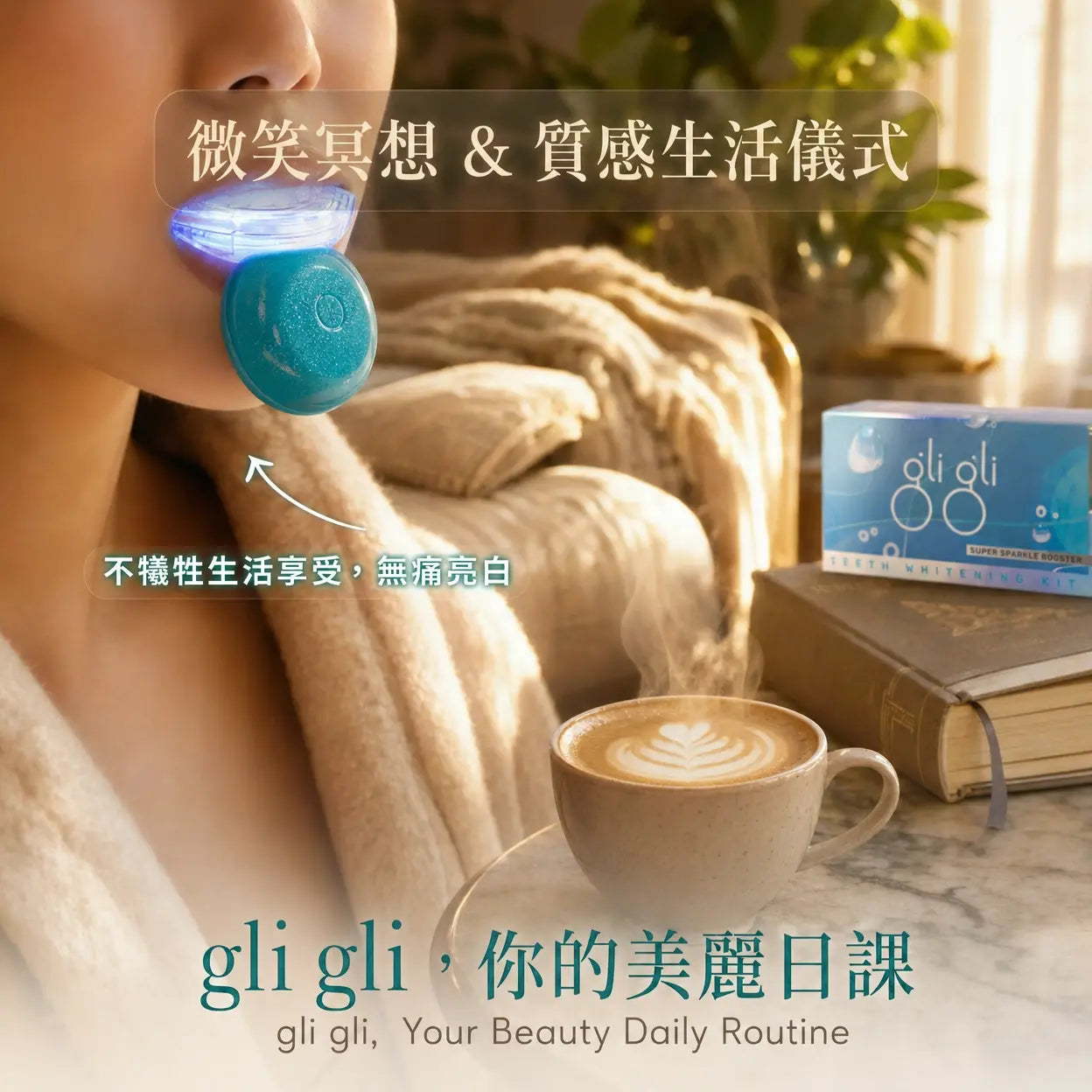 閃耀牙齒美白套裝如何解決忙碌族的快速美白需求