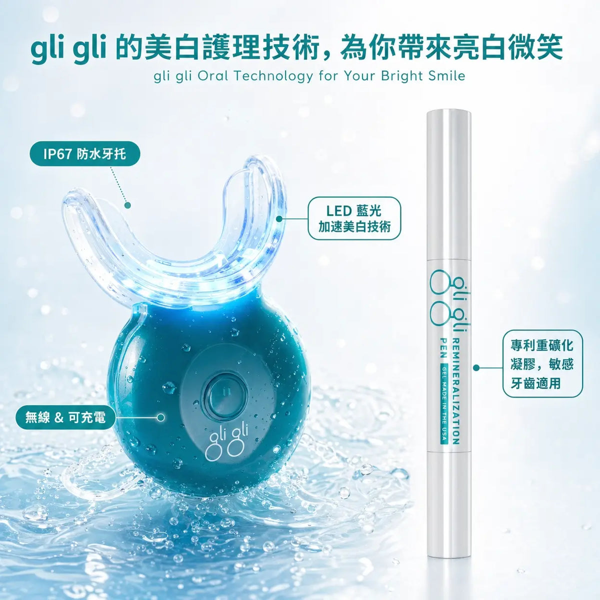 好來藍光牙刷 vs. gli gli 美白儀評測：日常清潔與深度美白的抉擇