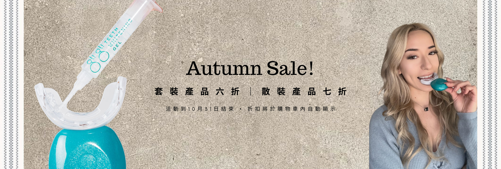 gli gli 牙齒美白產品秋季促銷特惠 六折