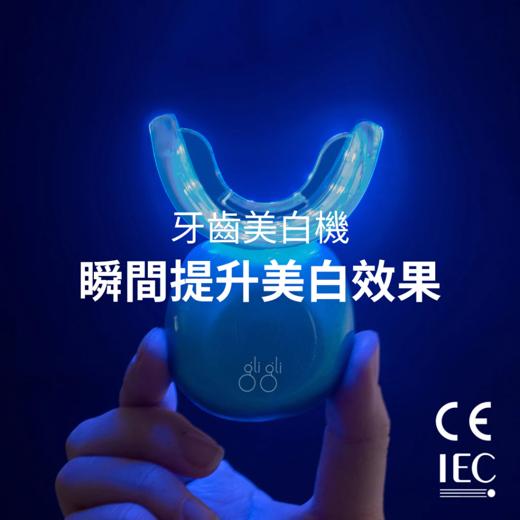 gli gli LED 藍光牙齒美白家用儀