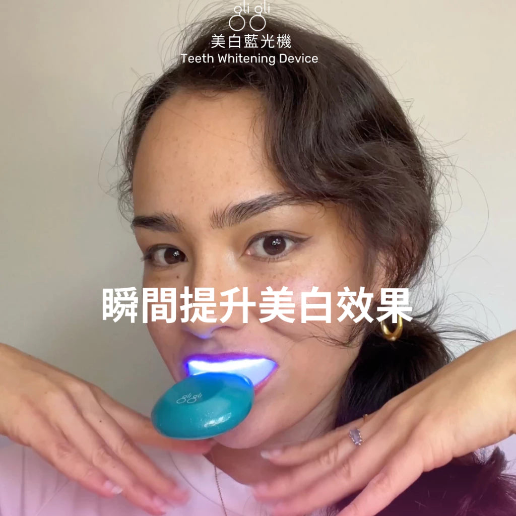 gli gli LED 藍光牙齒美白家用儀